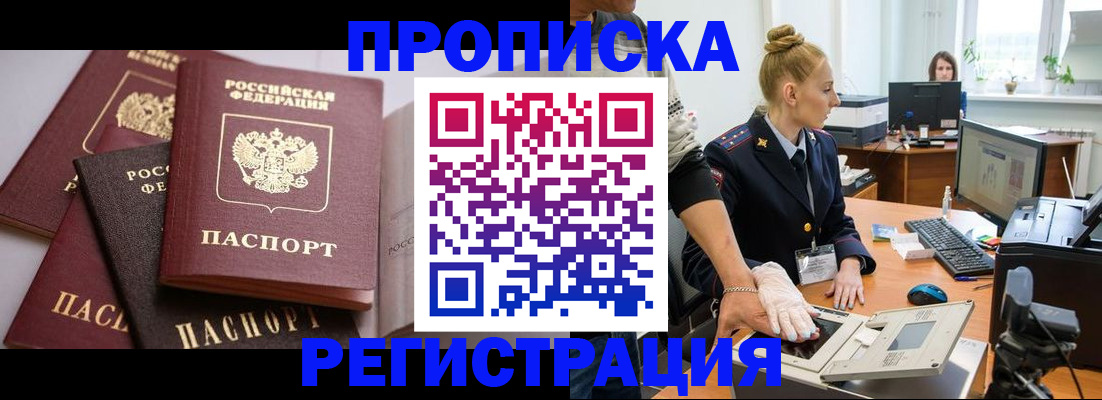 прописка паспорт в Болхове