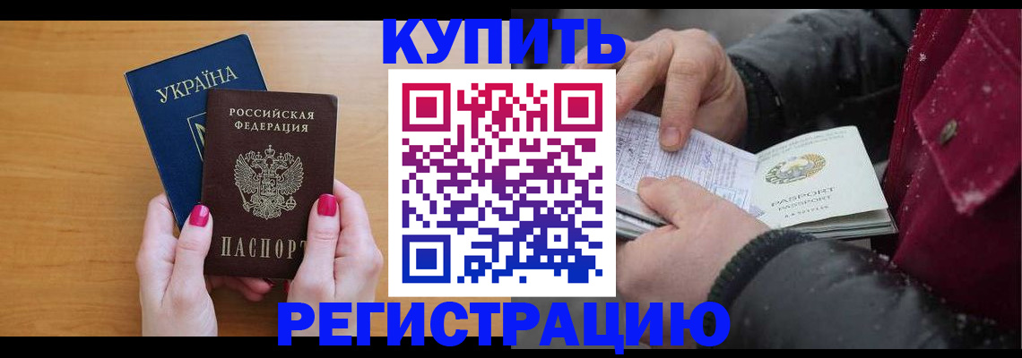 прописка регистрация в Болхове