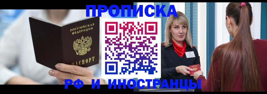 купить прописку в Болхове