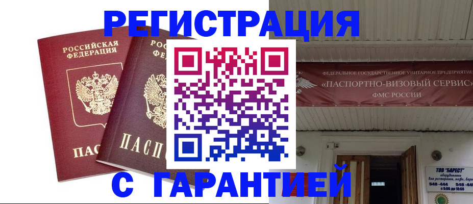 миграционный учет в Болхове