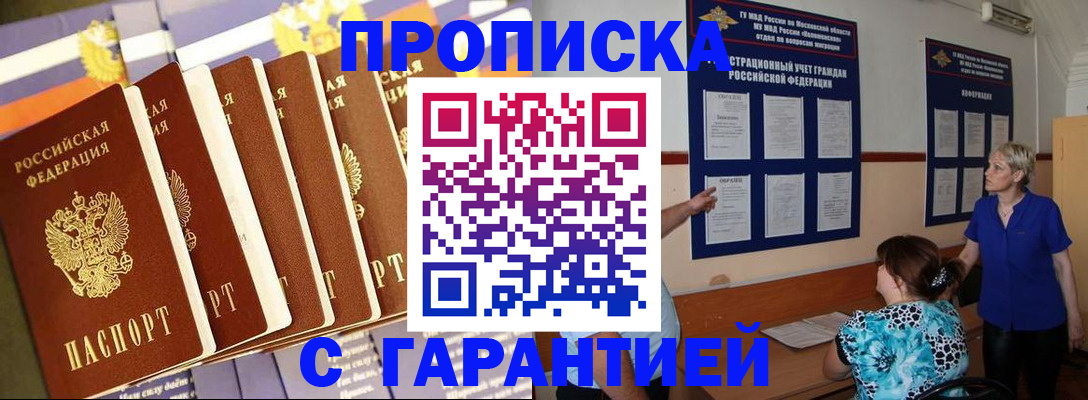 прописка 2025 в Болхове